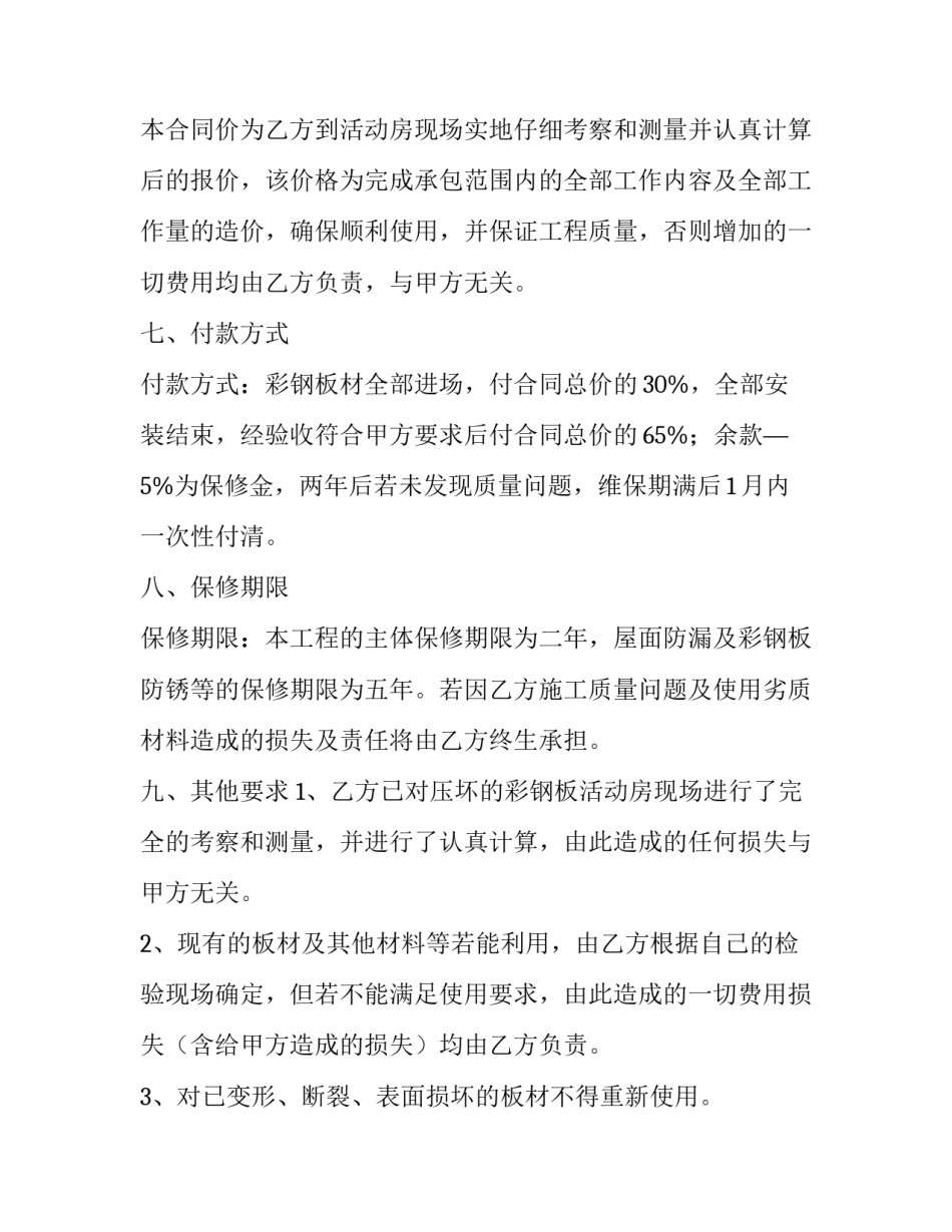 彩板房合同格式_第3页