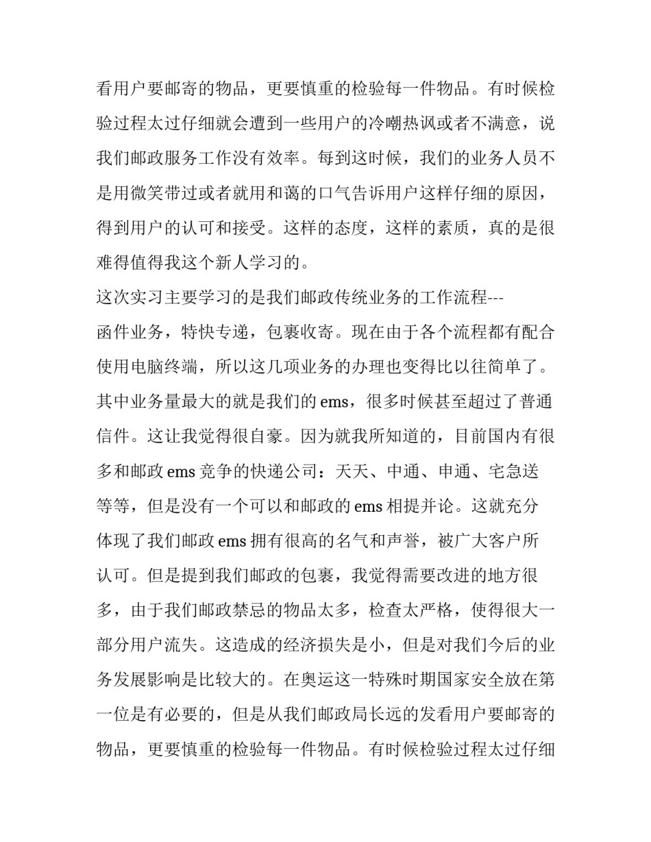 大学生邮政局营业员的实习报告_第2页