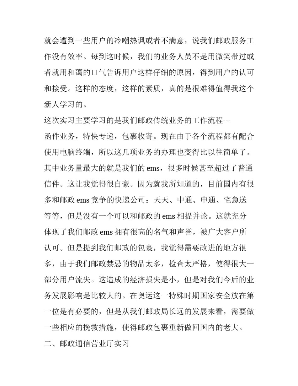 大学生邮政局营业员的实习报告_第3页