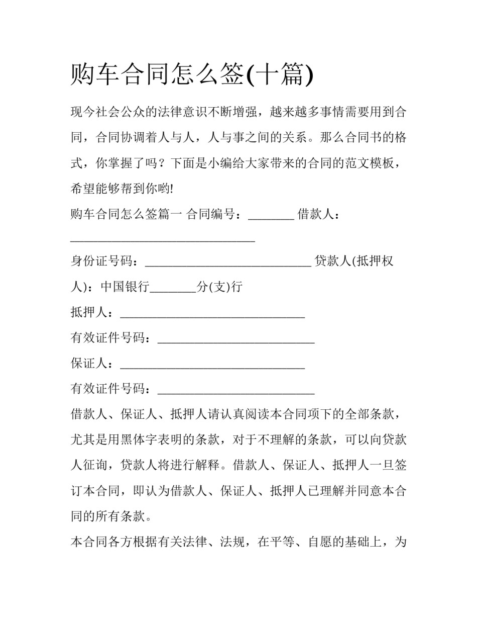 购车合同怎么签(十篇)_第1页