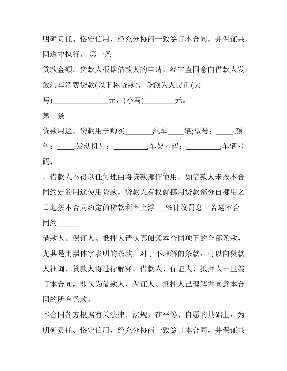 购车合同怎么签(十篇)_第2页