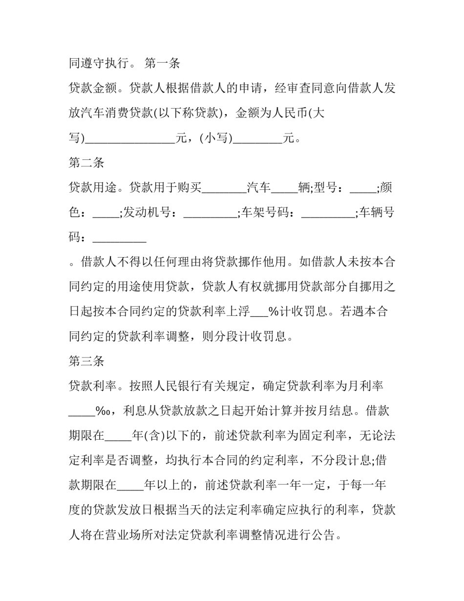 购车合同怎么签(十篇)_第3页
