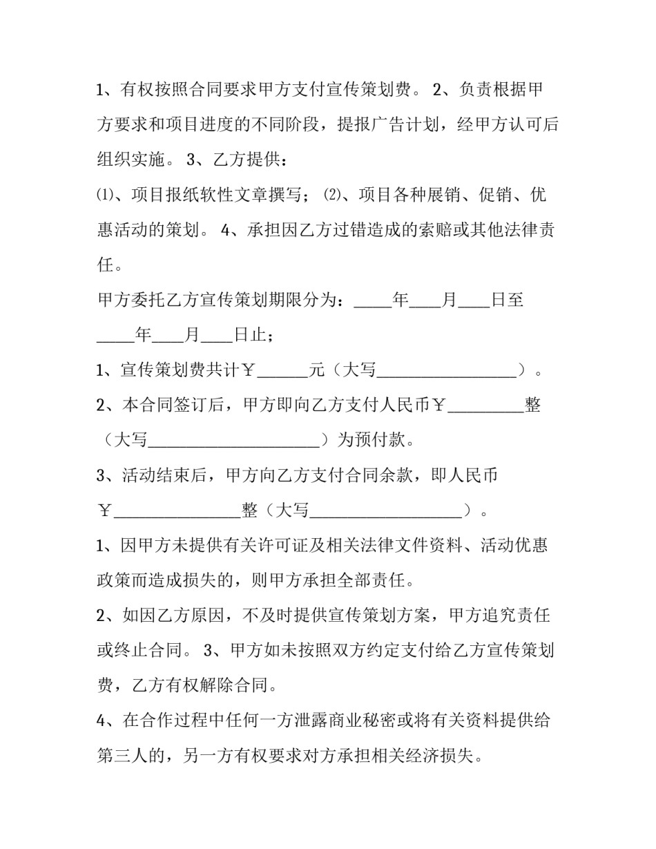 2023年广告片制作合同 广告制作协议合同(四篇)_第3页