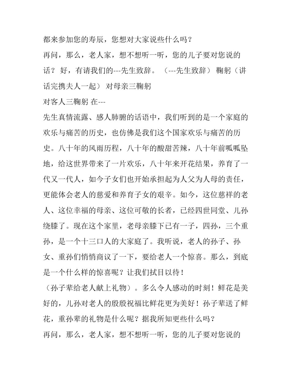 生日发言词 儿子生日发言词(五篇)_第2页