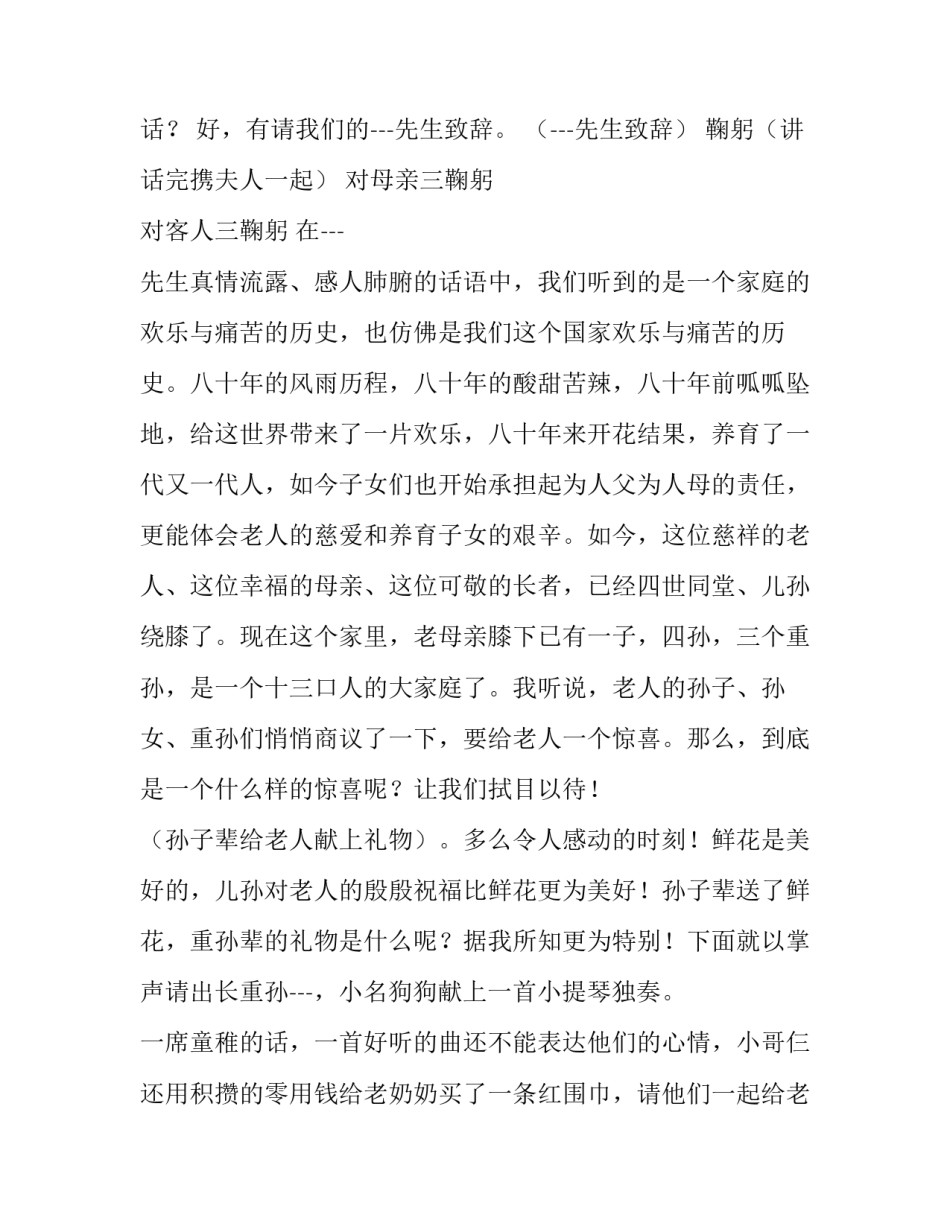 生日发言词 儿子生日发言词(五篇)_第3页