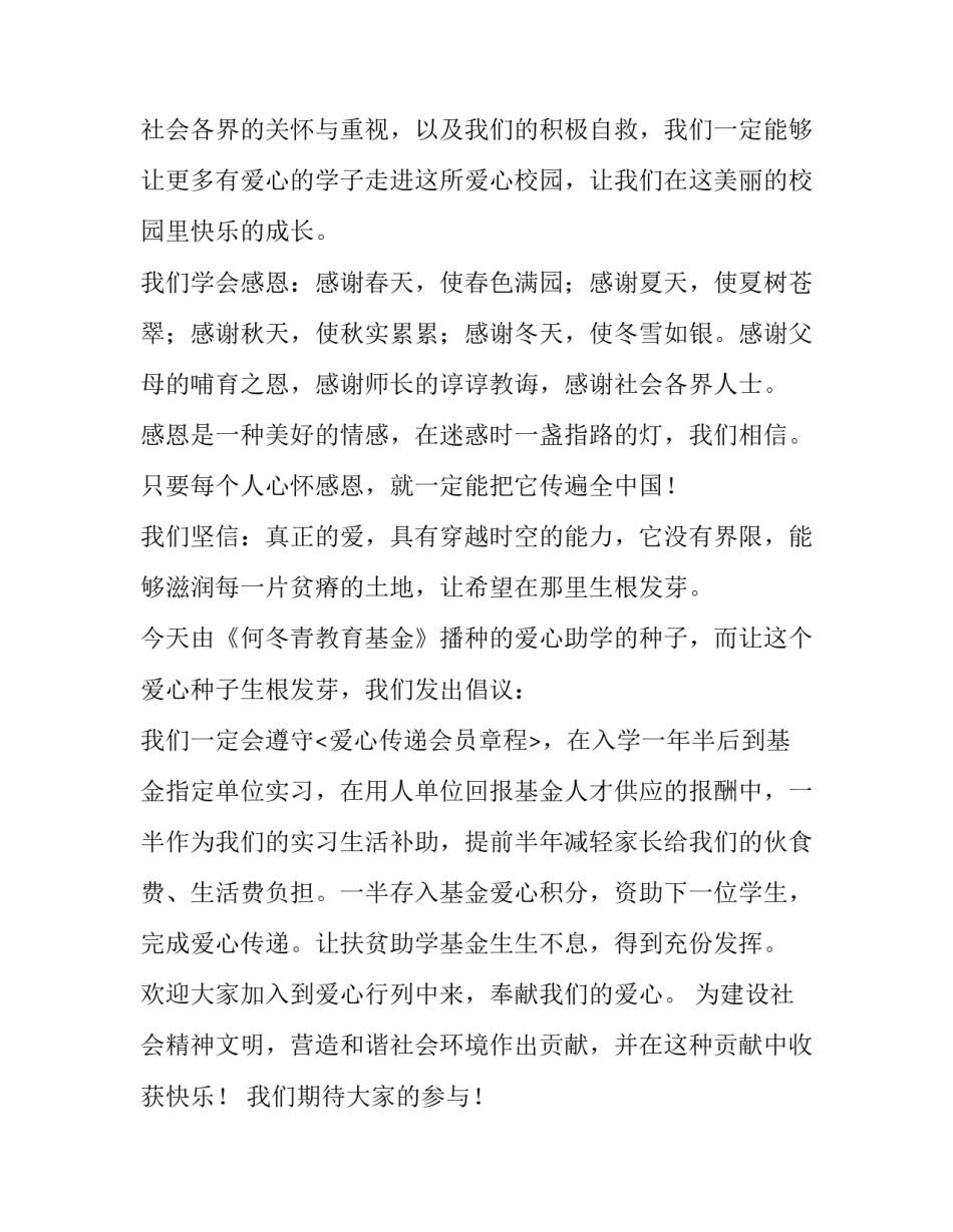 2023年扶贫助学倡议书 扶贫助学倡议书(18篇)_第2页