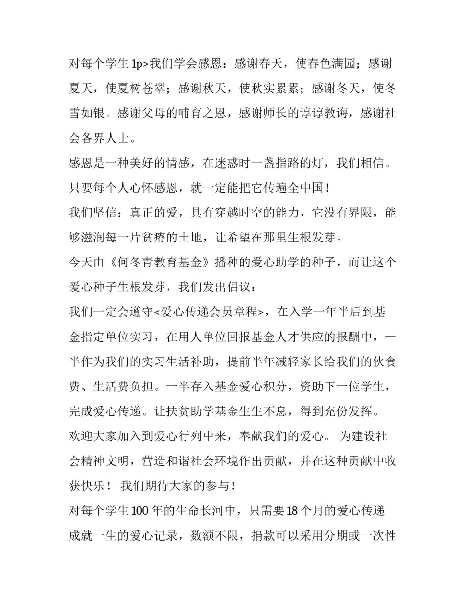 2023年扶贫助学倡议书 扶贫助学倡议书(18篇)_第3页