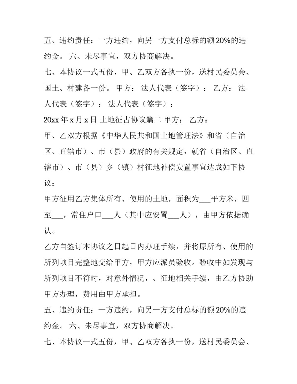 最新土地征占协议(十二篇)_第2页