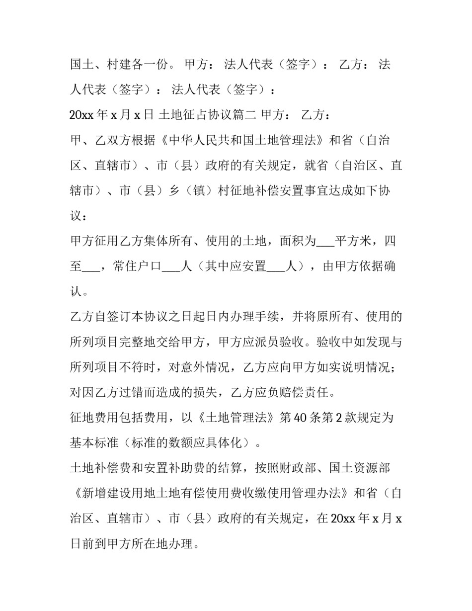 最新土地征占协议(十二篇)_第3页