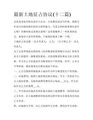 最新土地征占协议(十二篇)