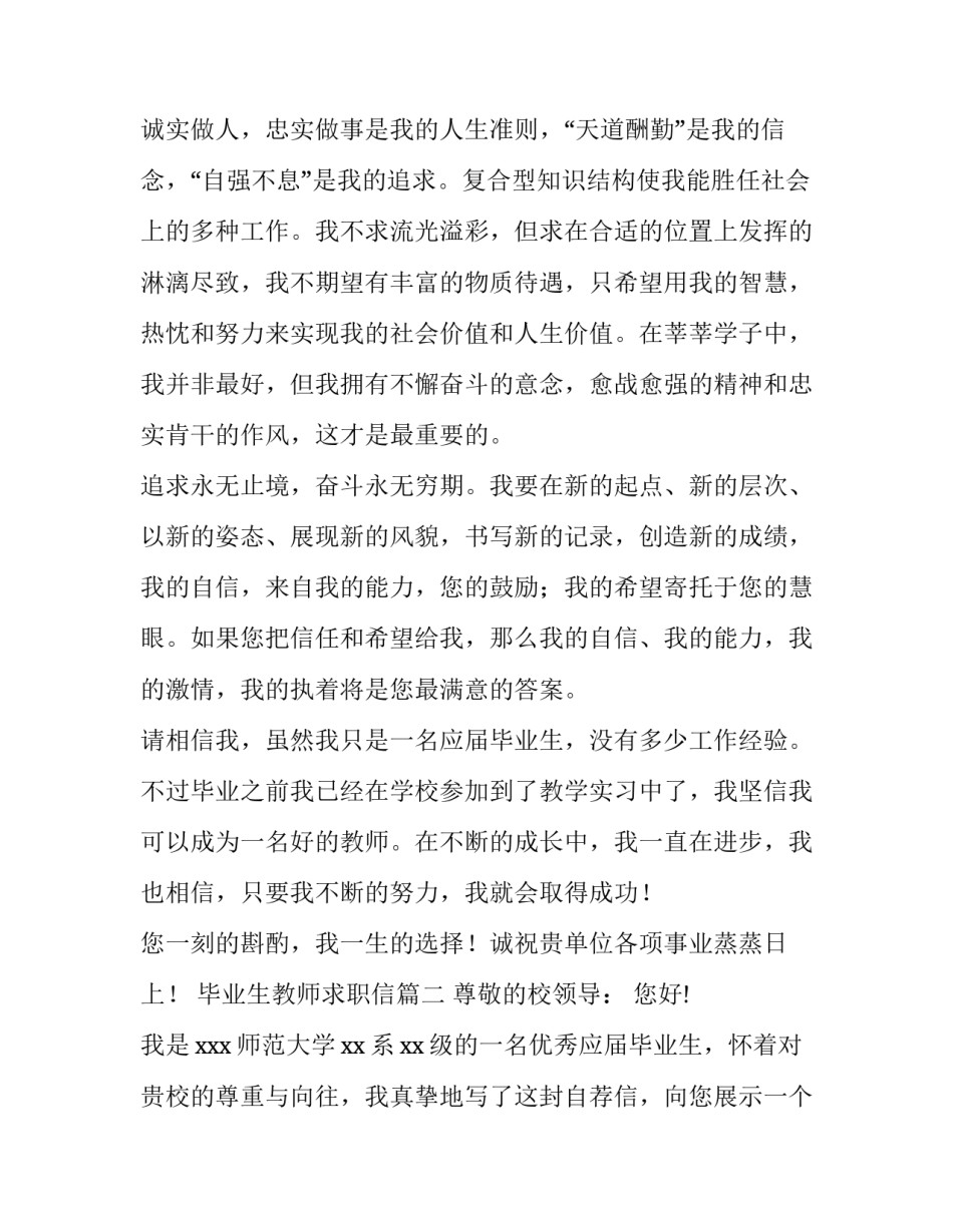 毕业生教师求职信(优质9篇)_第2页