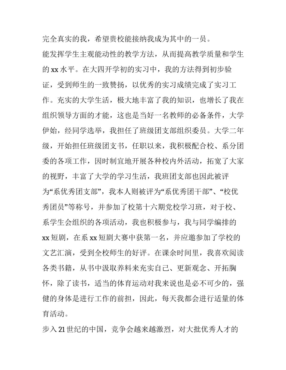 毕业生教师求职信(优质9篇)_第3页