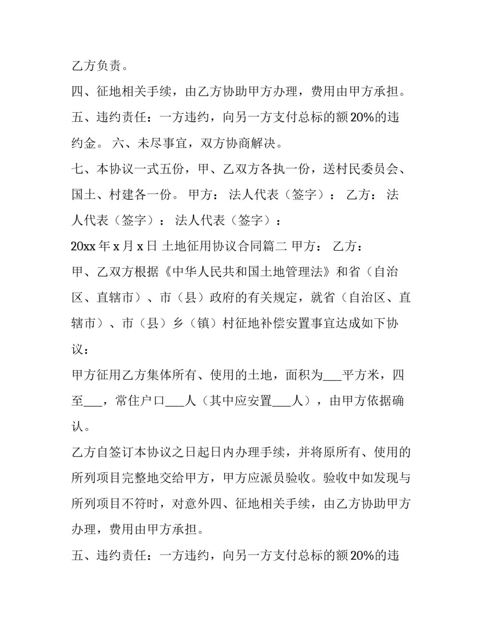 最新土地征用协议合同(十二篇)_第2页