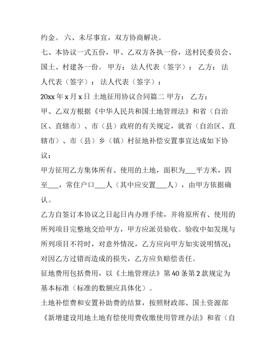 最新土地征用协议合同(十二篇)_第3页