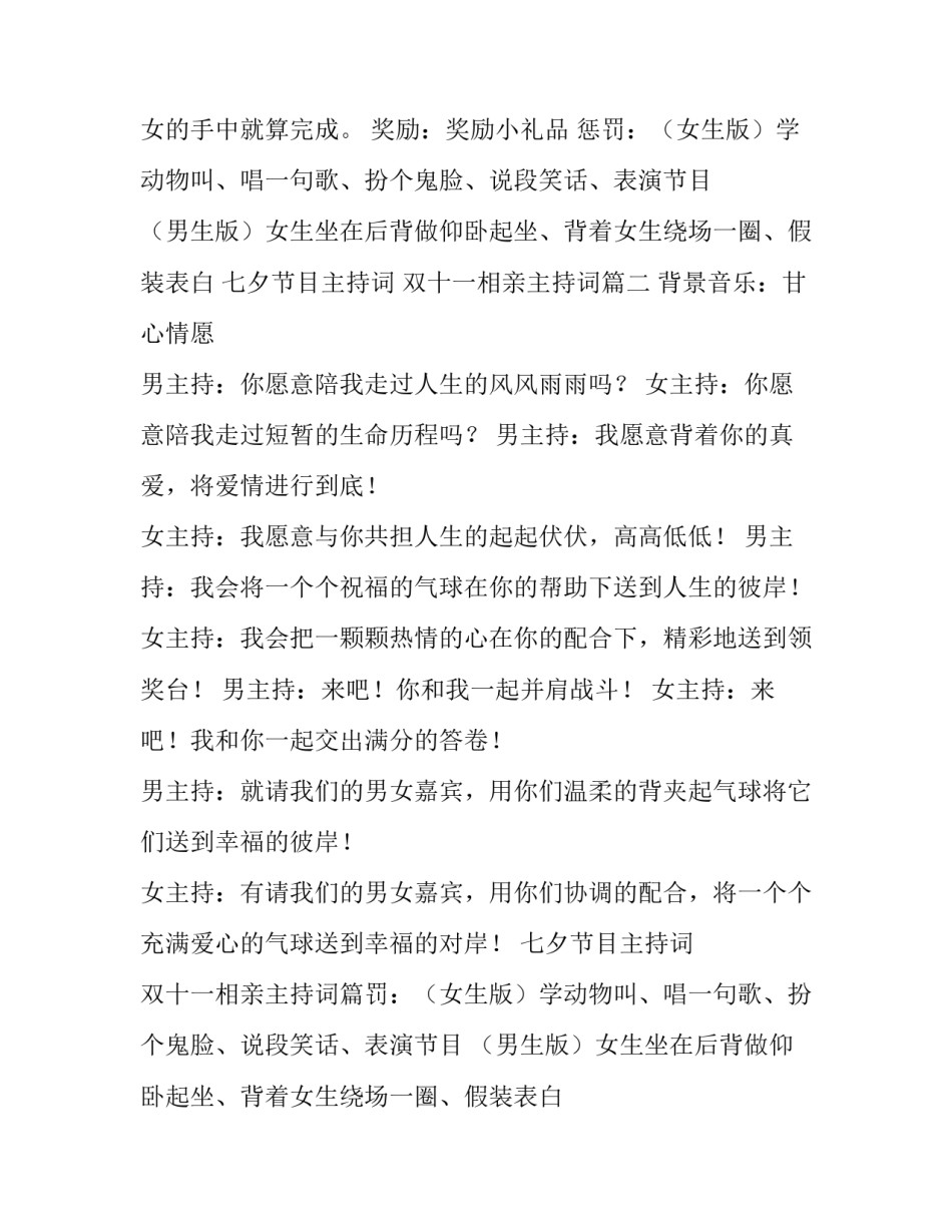 最新七夕节目主持词 双十一相亲主持词(6篇)_第2页
