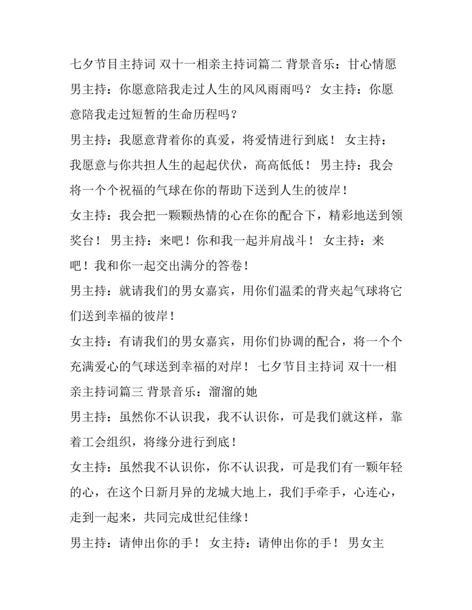 最新七夕节目主持词 双十一相亲主持词(6篇)_第3页