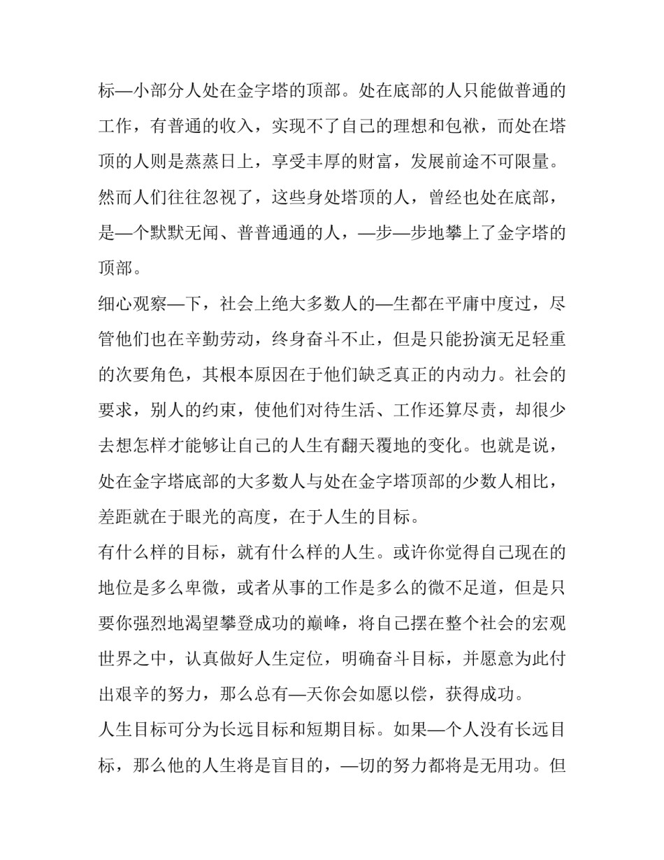 最新励志人生演讲稿500字(9篇)_第3页