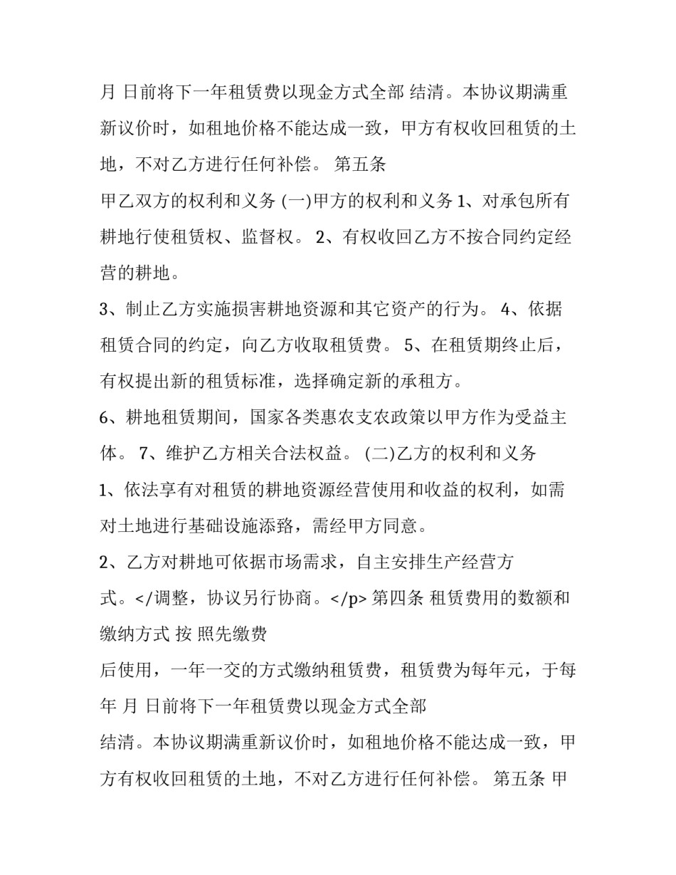 最新租地合同怎么签订(10篇)_第2页