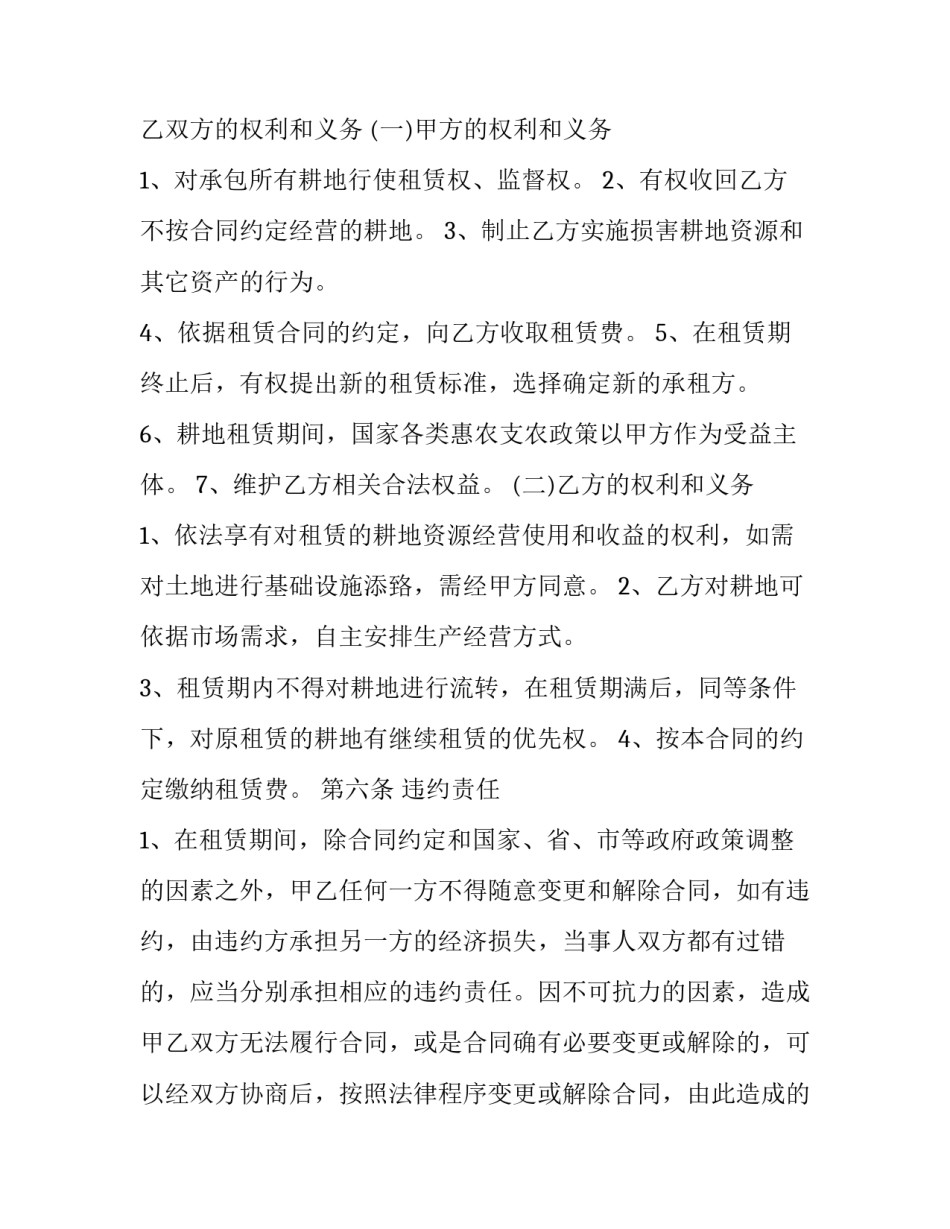 最新租地合同怎么签订(10篇)_第3页