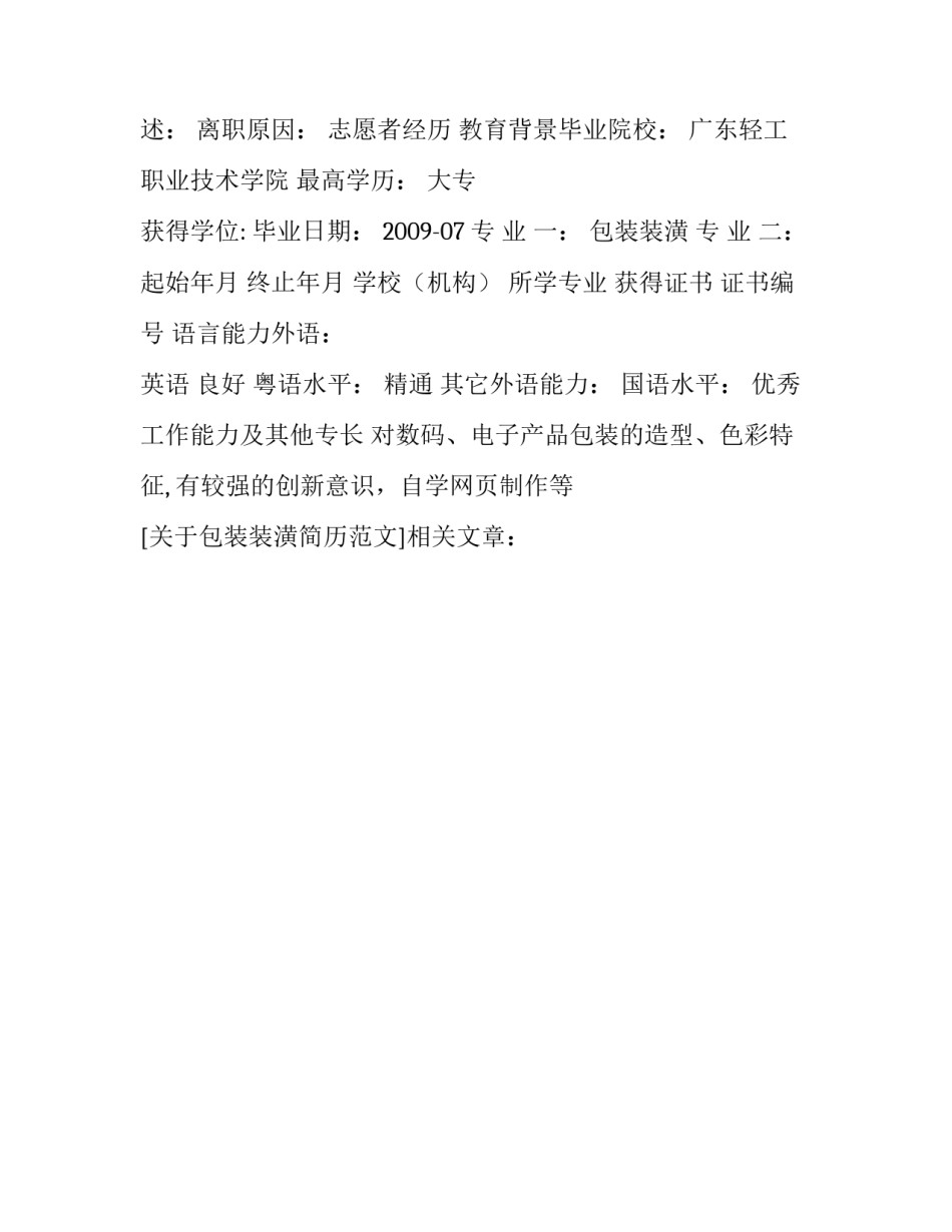 关于包装装潢简历范文_第2页