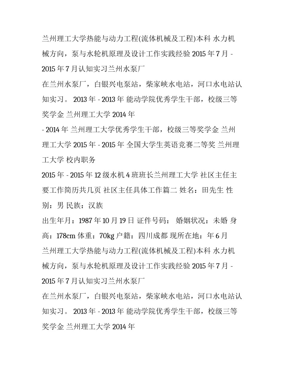 2023年社区主任主要工作简历共几页 社区主任具体工作(四篇)_第2页