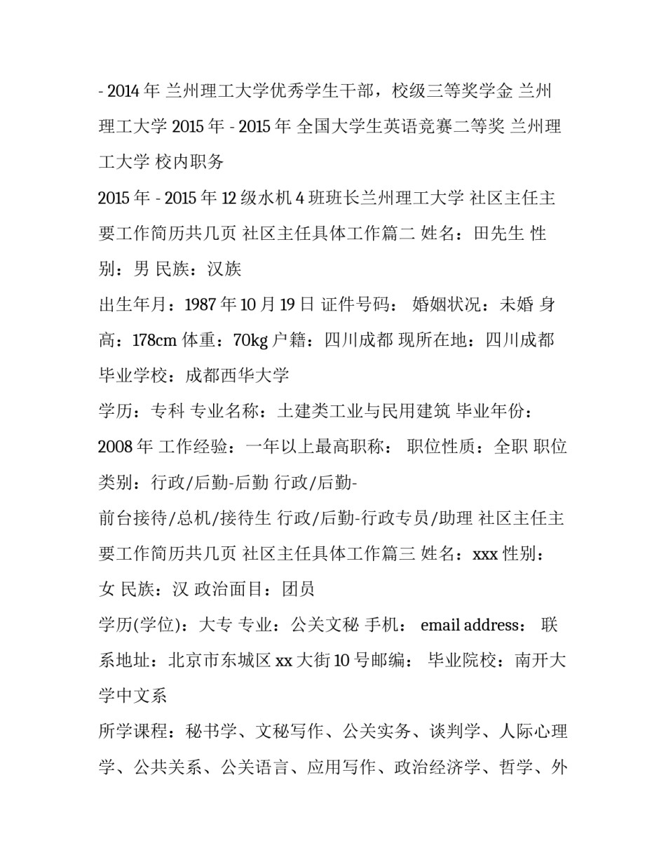 2023年社区主任主要工作简历共几页 社区主任具体工作(四篇)_第3页