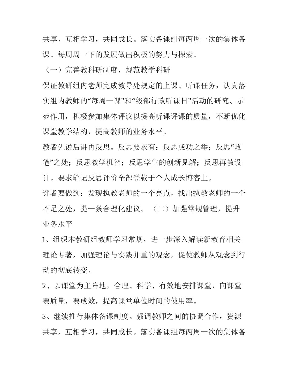 最新语文教学工作计划初中八年级上学期(5篇)_第3页