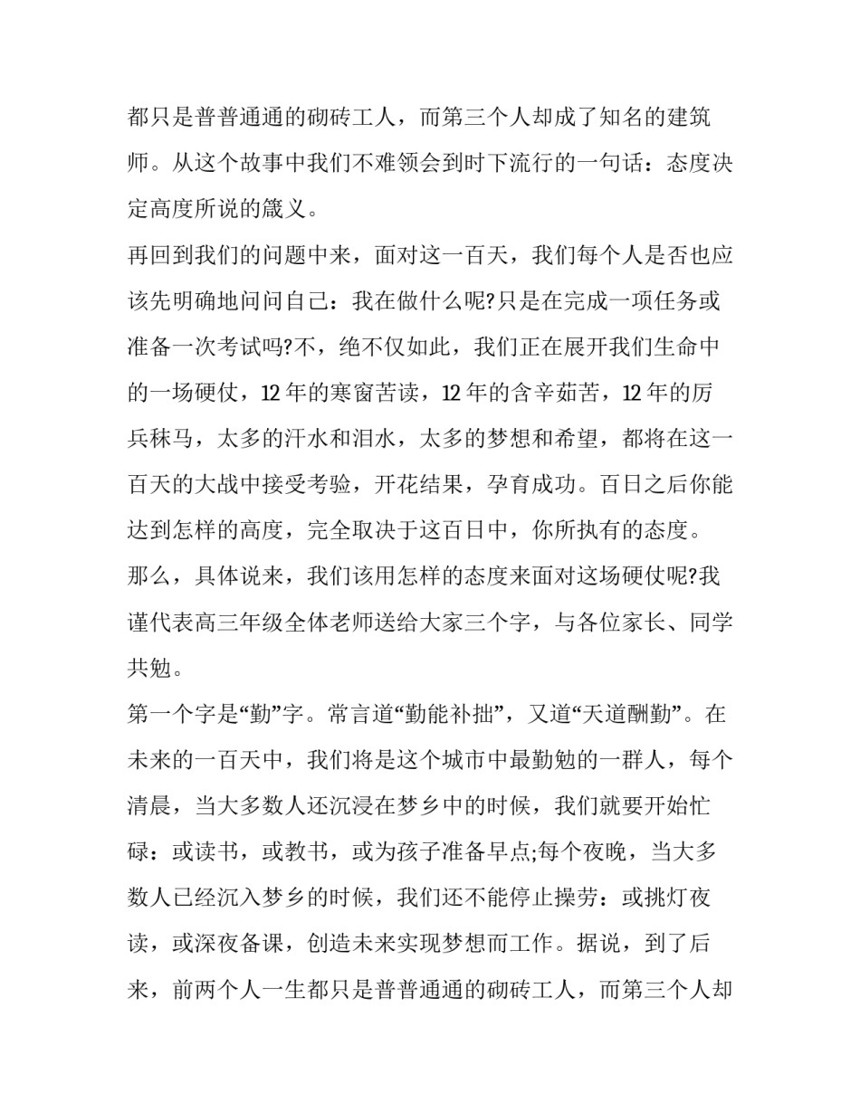 高考百日誓师演讲词(5篇)_第2页