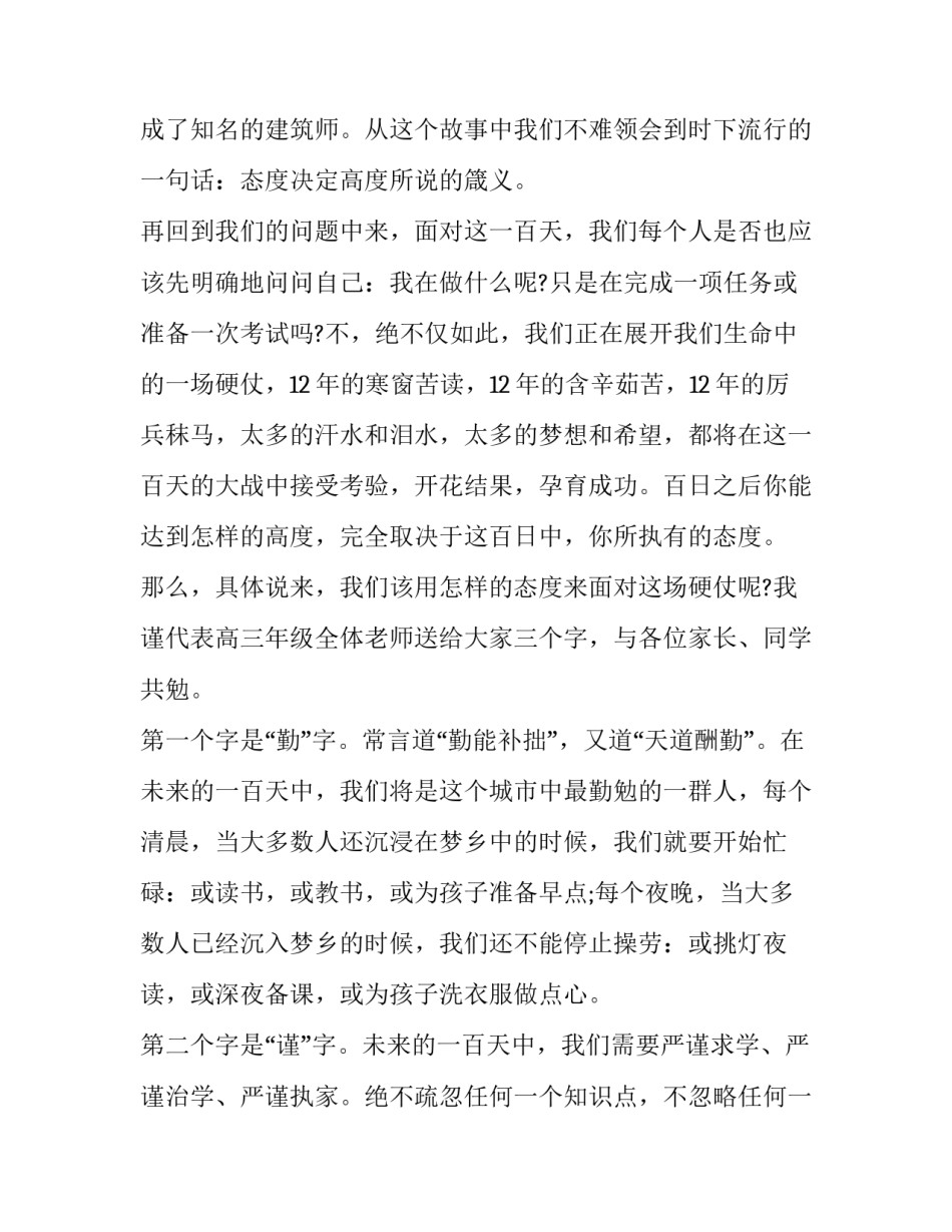 高考百日誓师演讲词(5篇)_第3页