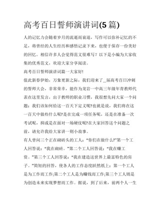 高考百日誓师演讲词(5篇)