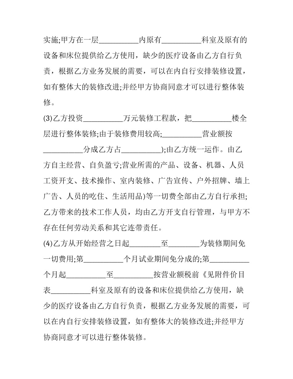 2023年美容院长期合作经营协议书(3篇)_第2页