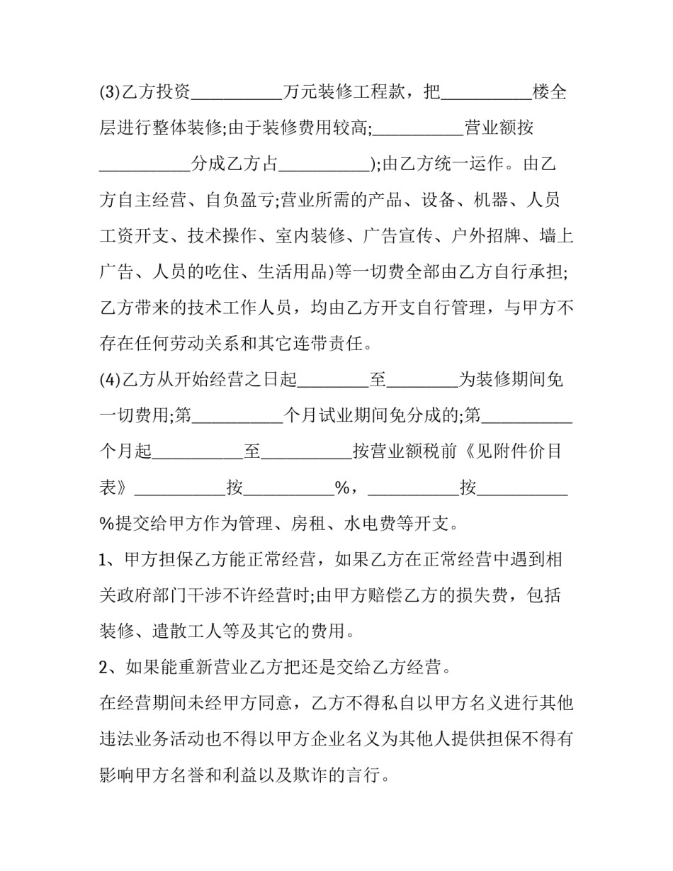 2023年美容院长期合作经营协议书(3篇)_第3页