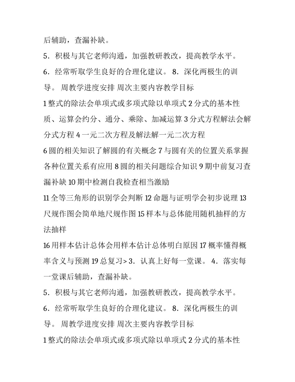 最新九年级数学教学计划(优质14篇)_第2页