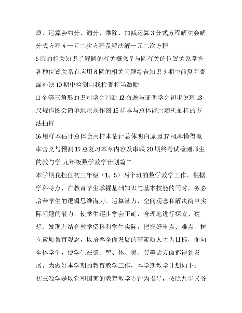 最新九年级数学教学计划(优质14篇)_第3页