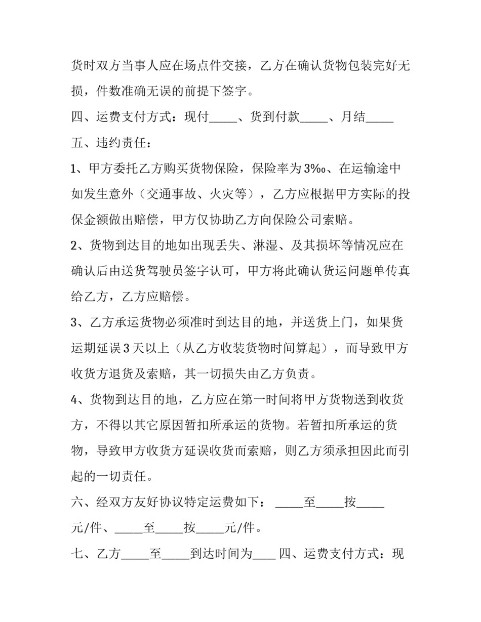 最新货运合同纠纷 货运合同的标的物(九篇)_第2页