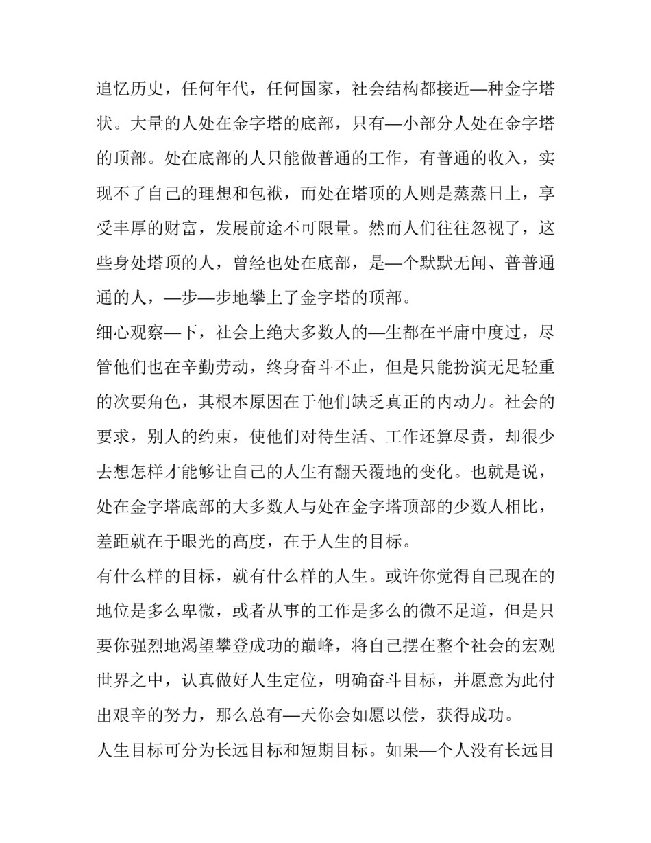 最新励志人生演讲稿50字 励志人生演讲稿600字(九篇)_第3页