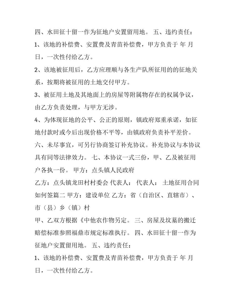 土地征用合同如何签(四篇)_第1页