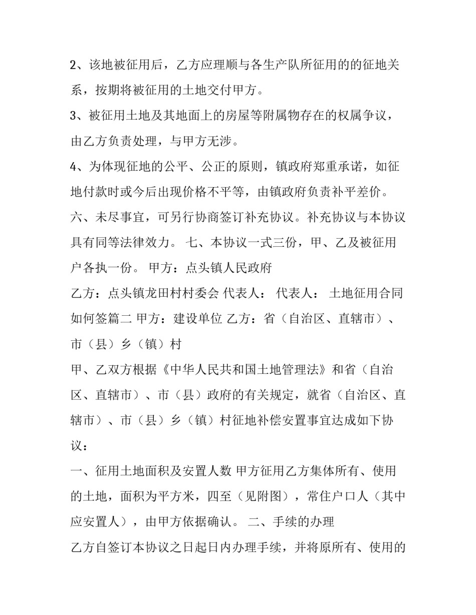 土地征用合同如何签(四篇)_第2页