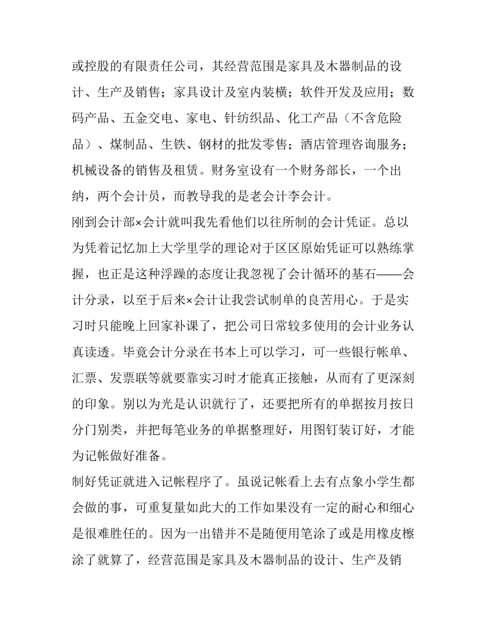2023年会计岗位的实训报告 企业会计岗位实训报告(七篇)_第2页