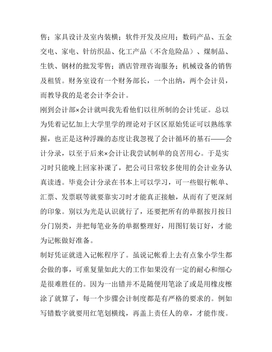2023年会计岗位的实训报告 企业会计岗位实训报告(七篇)_第3页