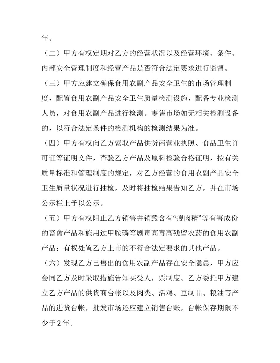 2023年农副产品合同(七篇)_第2页