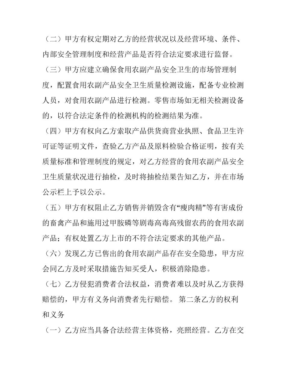 2023年农副产品合同(七篇)_第3页