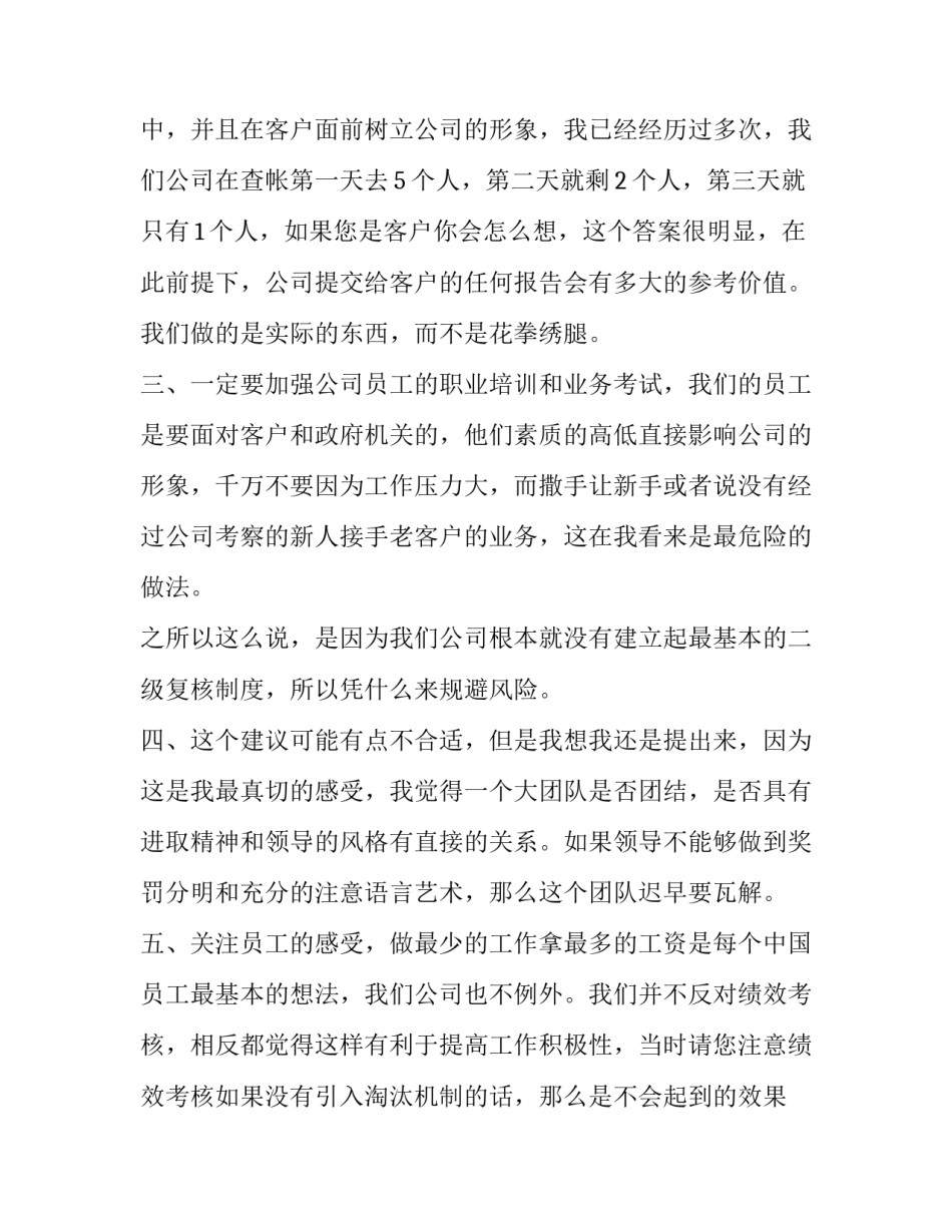 2023年管理人员离职报告离职文本范文 公司管理人员辞职报告(三篇)_第2页