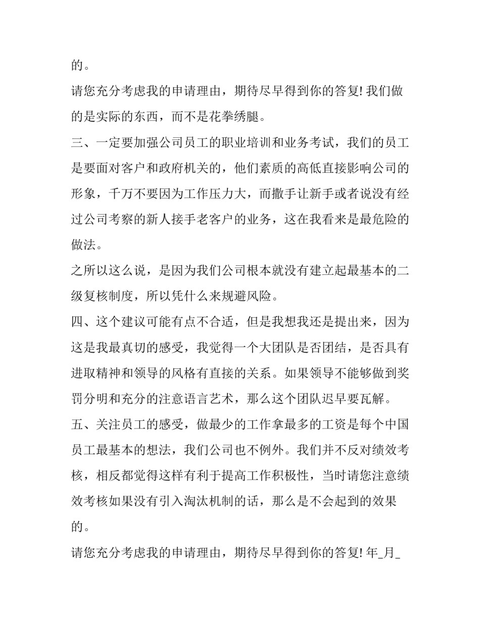 2023年管理人员离职报告离职文本范文 公司管理人员辞职报告(三篇)_第3页