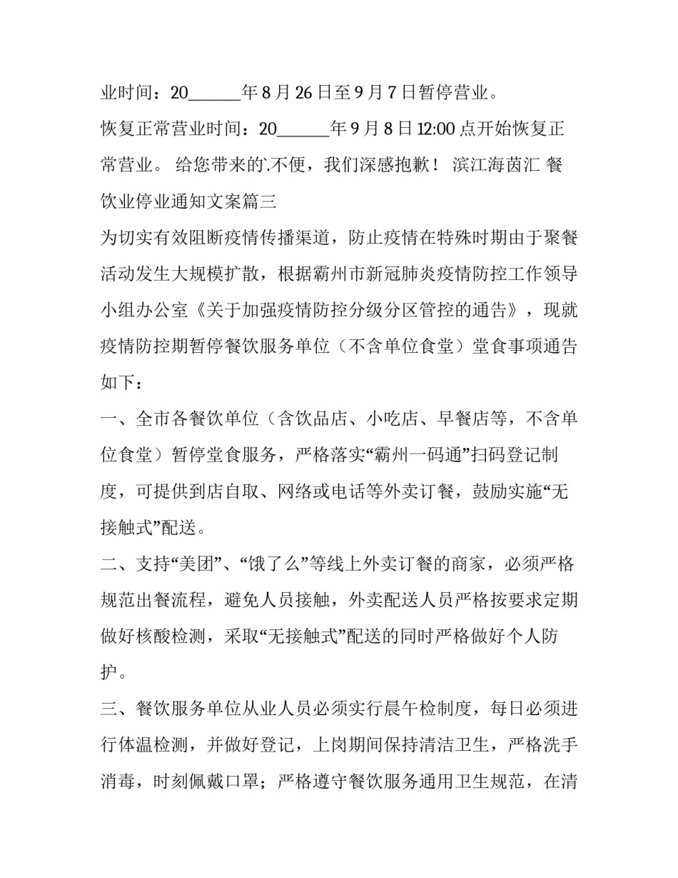 最新餐饮业停业通知文案(五篇)_第3页