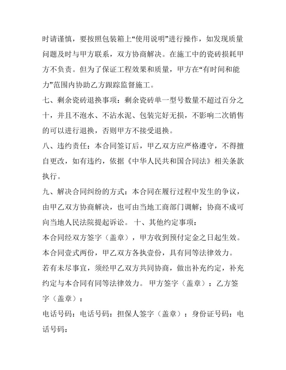 最新瓦工贴瓷砖合同 瓷砖合同简易(9篇)_第2页