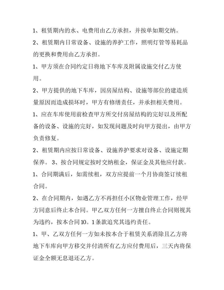 最新个人车位租赁合同电子版(十五篇)_第2页