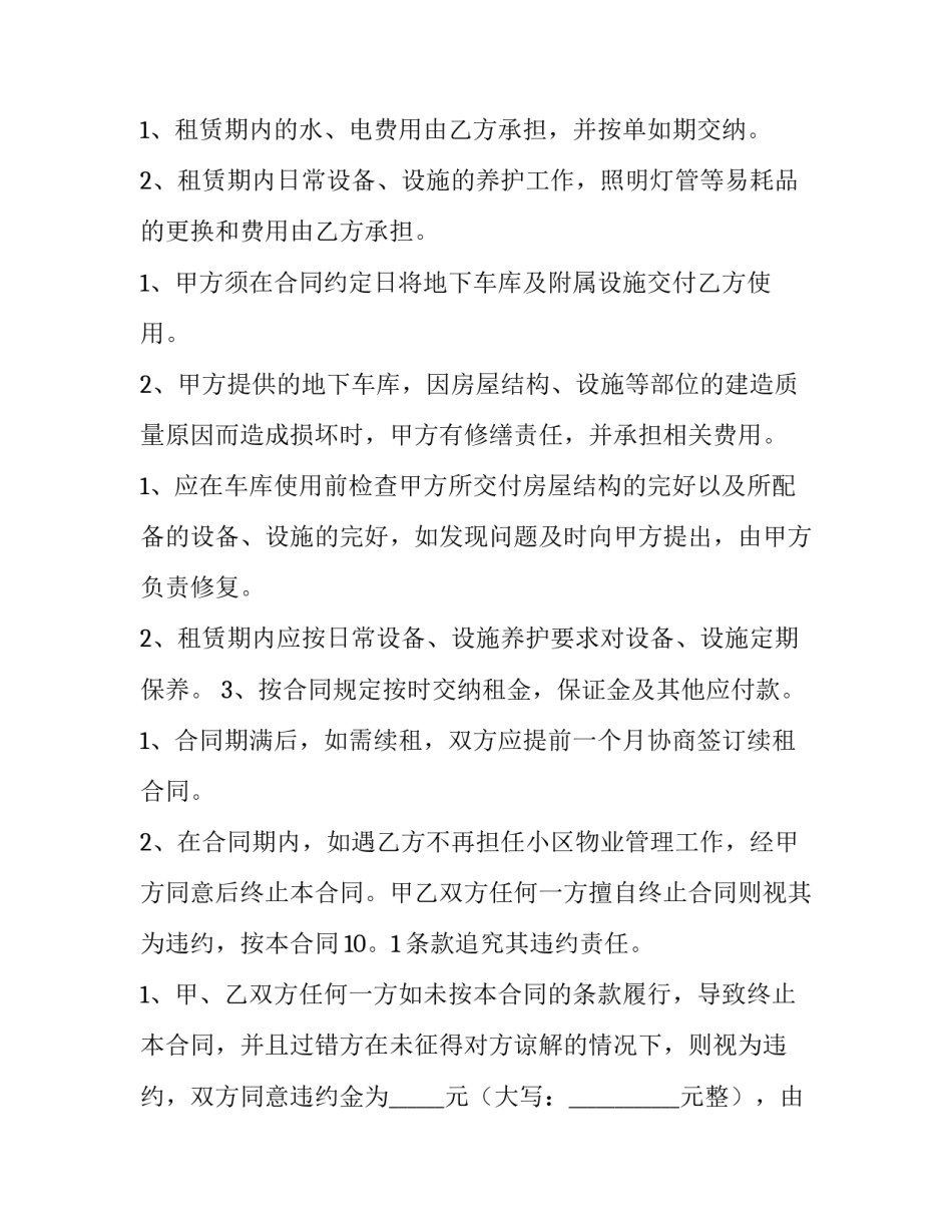 最新个人车位租赁合同电子版(十五篇)_第3页