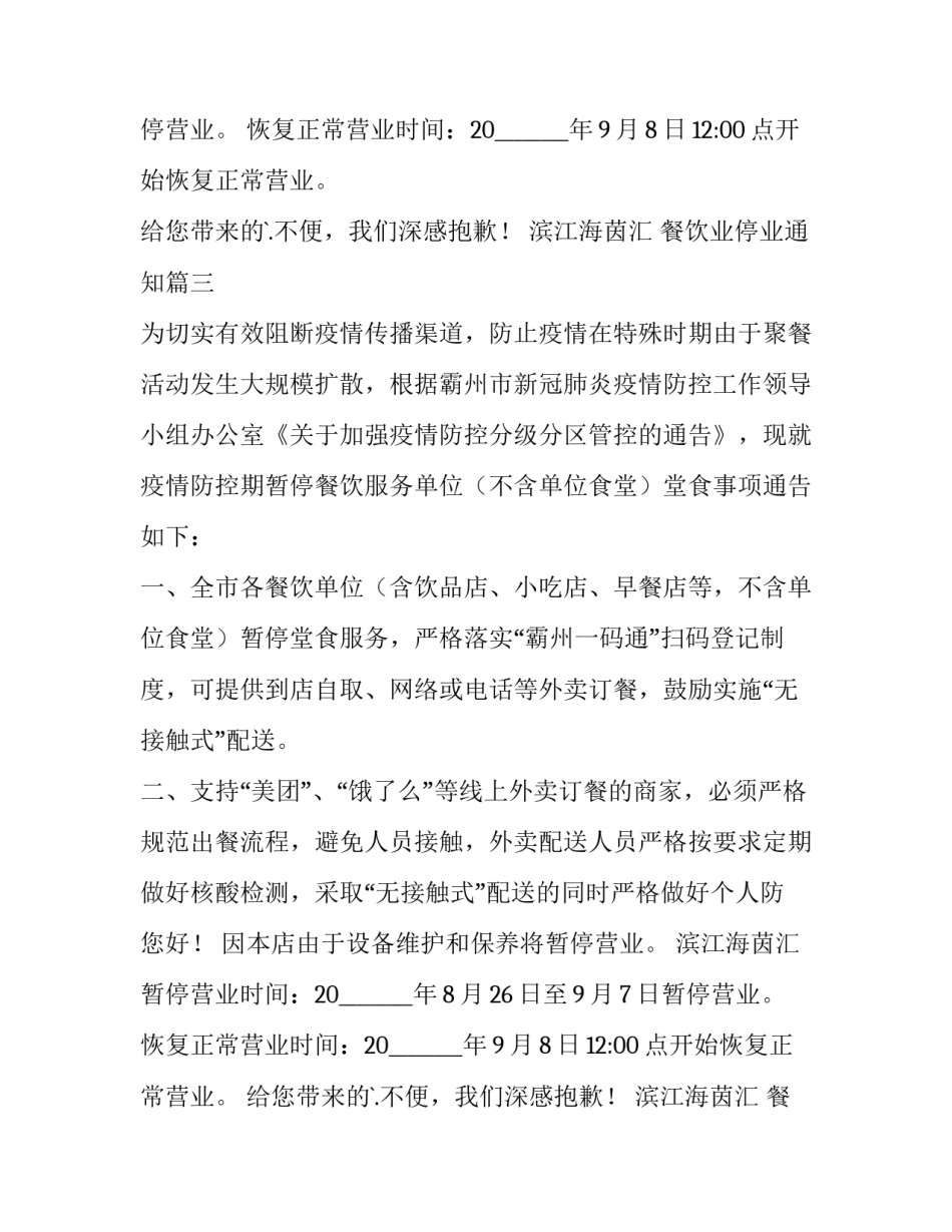 餐饮业停业通知(5篇)_第2页