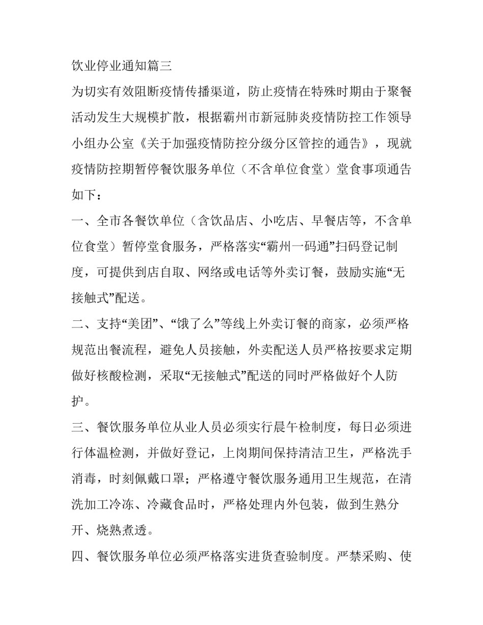 餐饮业停业通知(5篇)_第3页